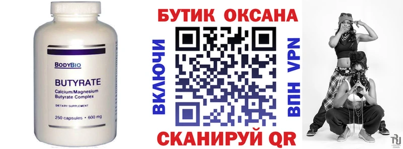 БУТИРАТ оксана  купить   Старая Купавна 